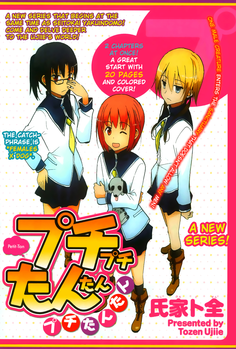Petit Petit Tantan Petit Tantan 第1页