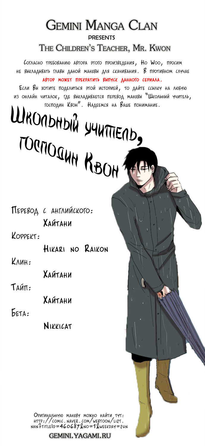 The Children's Teacher Mr. Kwon Летняя ночь (Экстра) 第9页