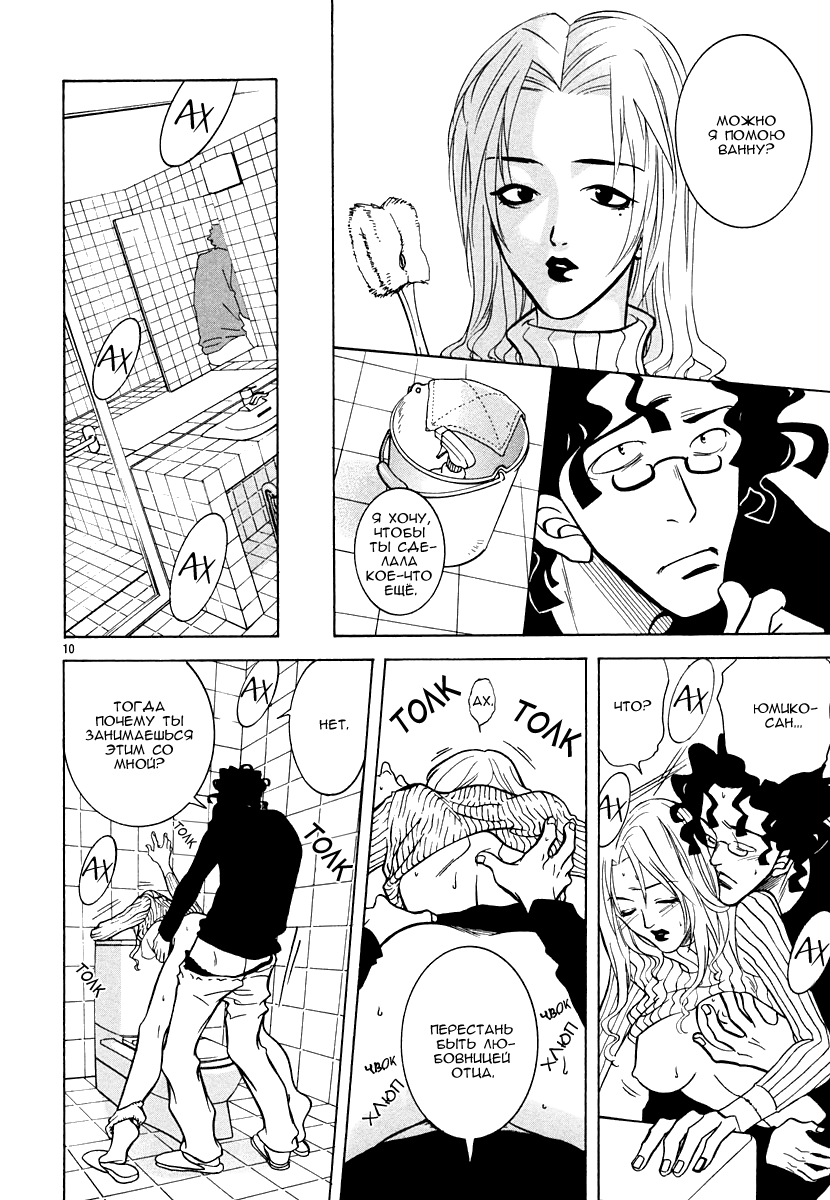 G Senjou Heaven's Door Негде спрятаться 第14页