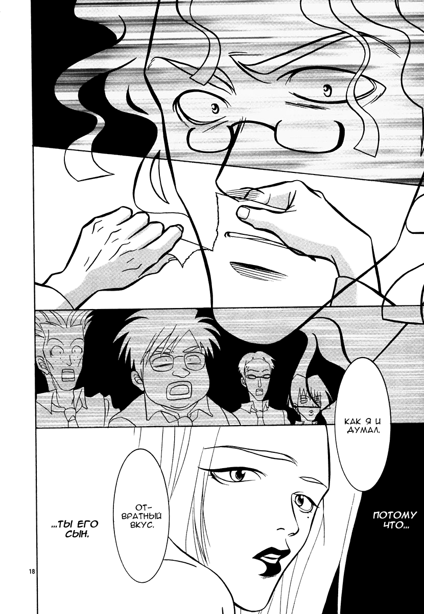 G Senjou Heaven's Door Негде спрятаться 第22页