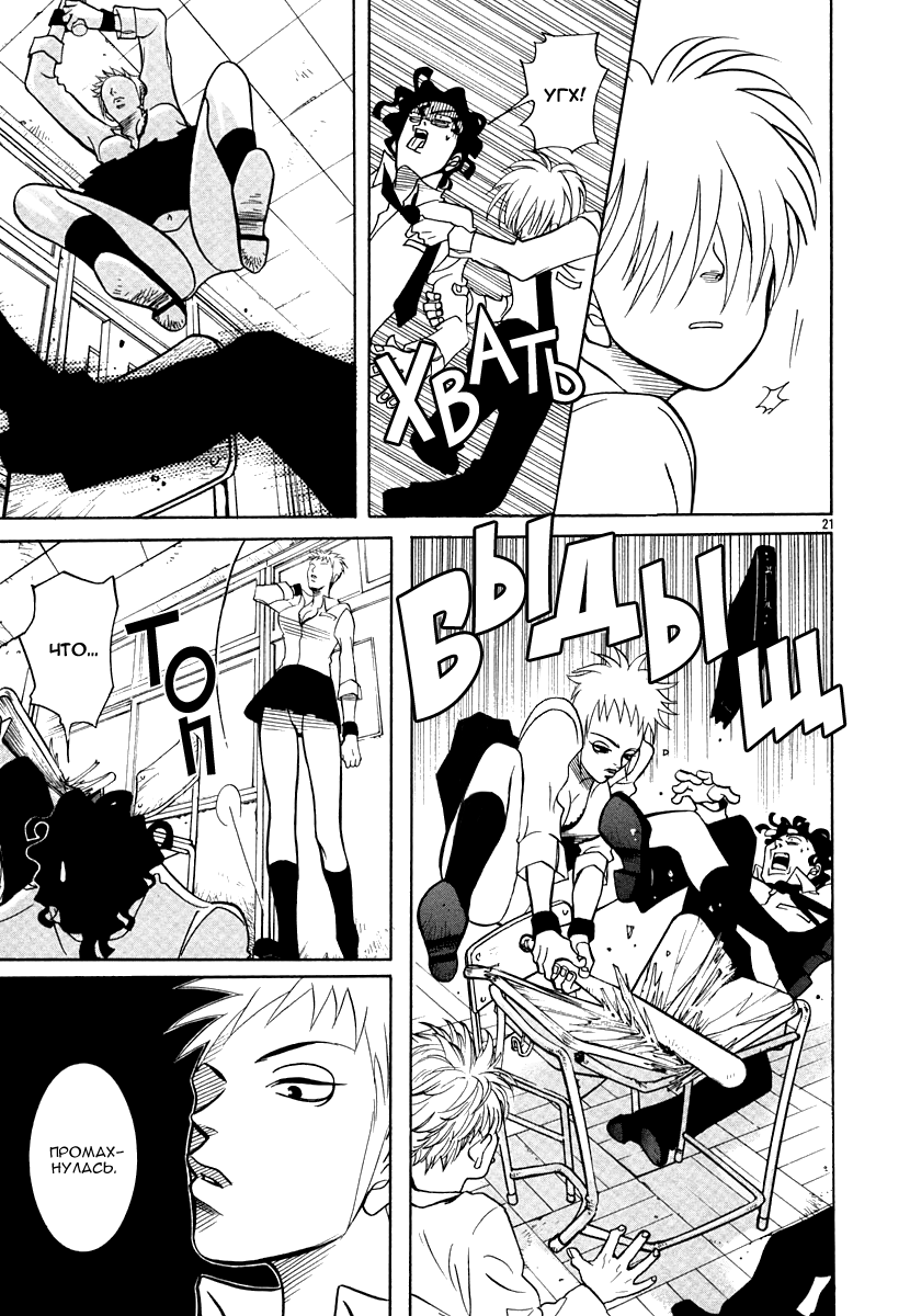G Senjou Heaven's Door Негде спрятаться 第25页