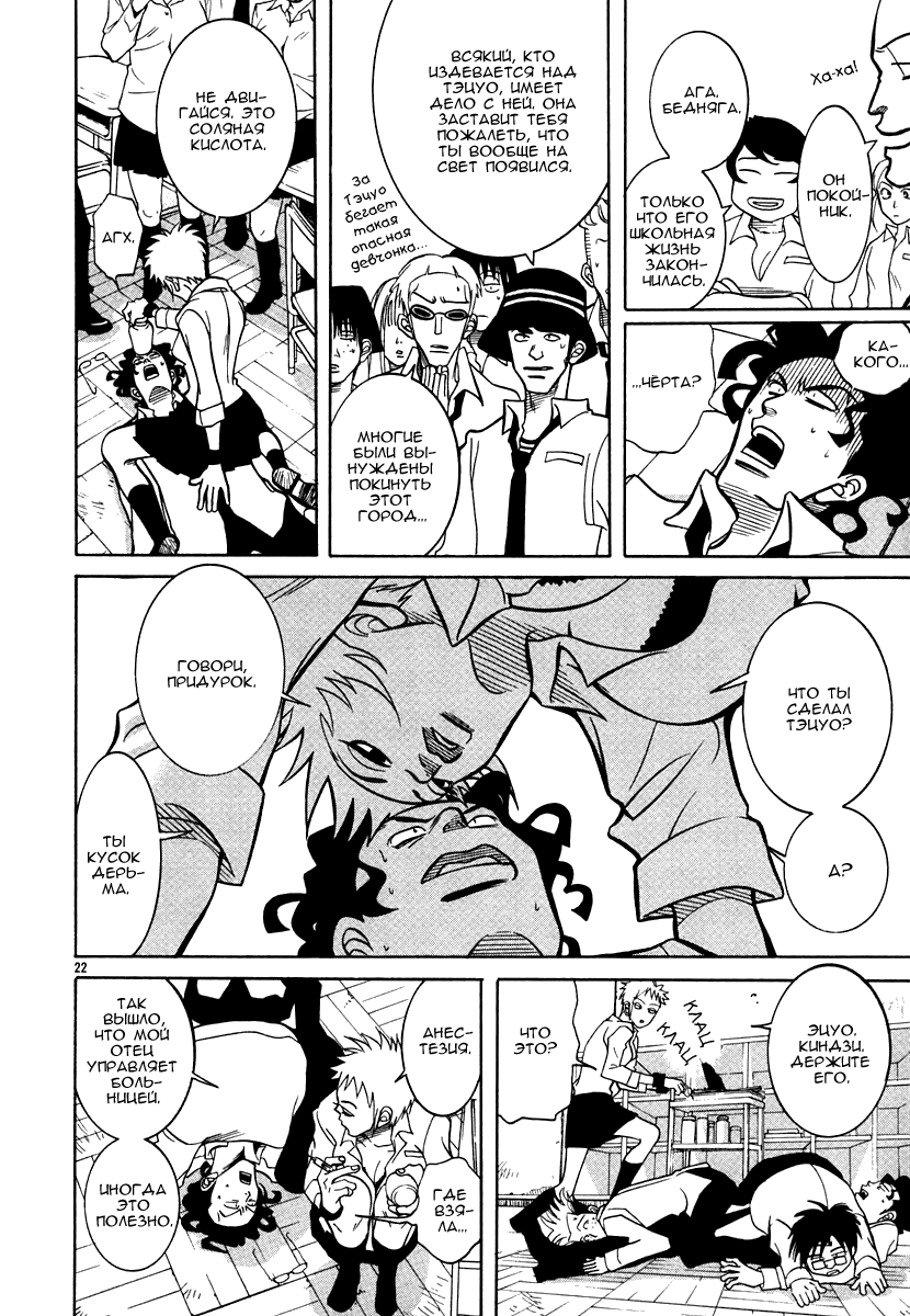 G Senjou Heaven's Door Негде спрятаться 第26页