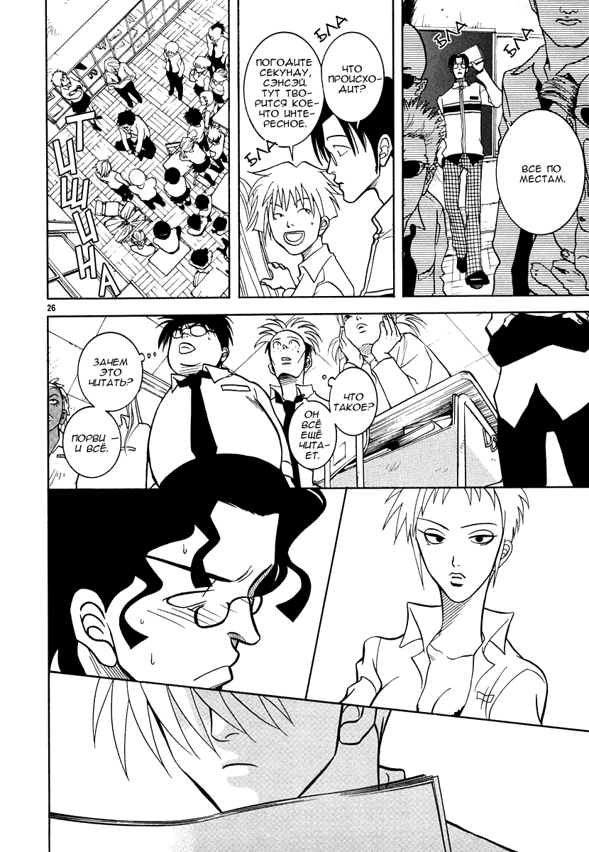 G Senjou Heaven's Door Негде спрятаться 第30页