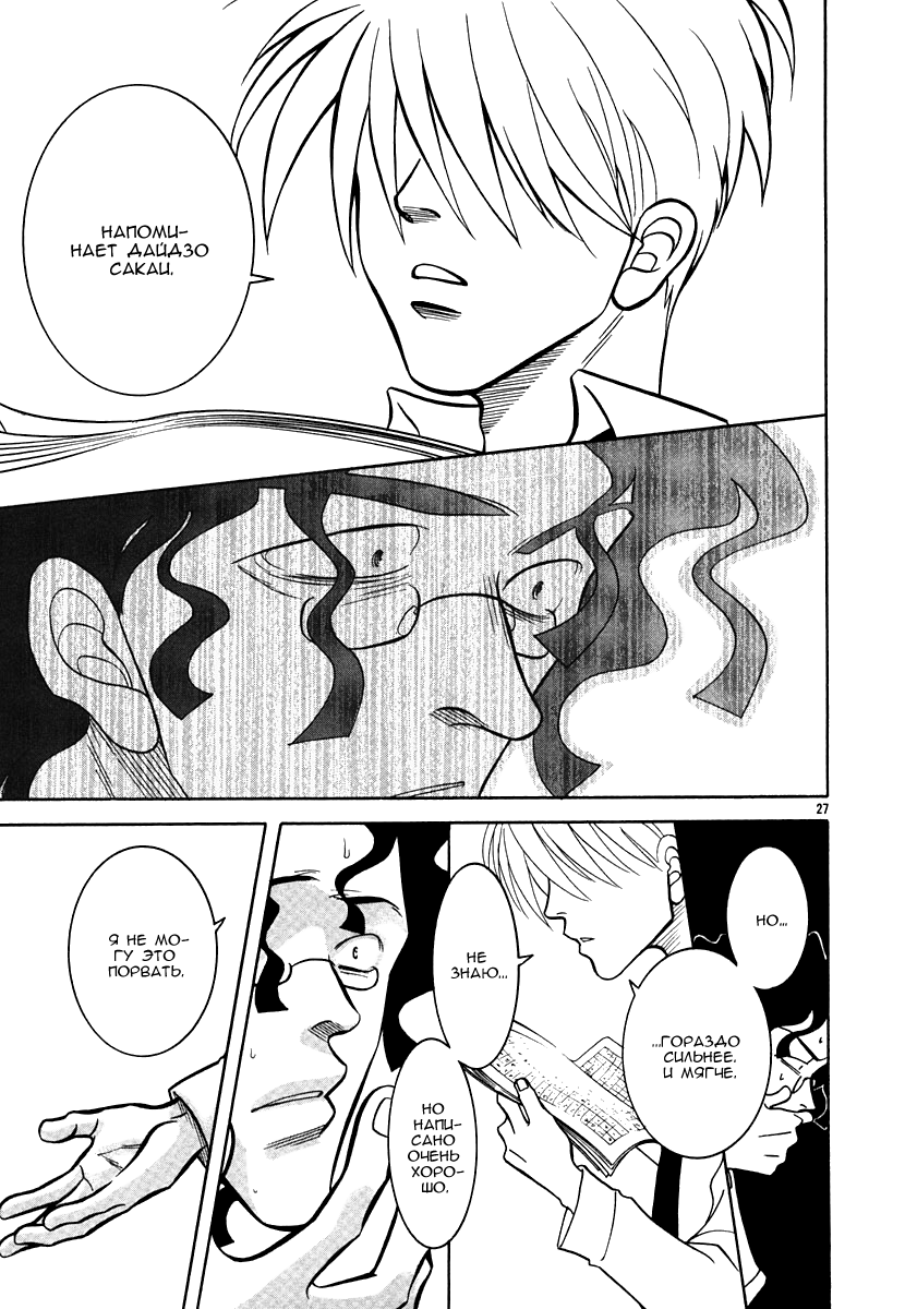 G Senjou Heaven's Door Негде спрятаться 第31页