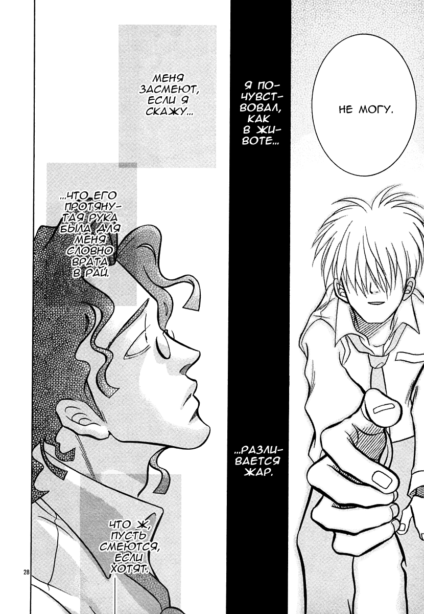 G Senjou Heaven's Door Негде спрятаться 第32页
