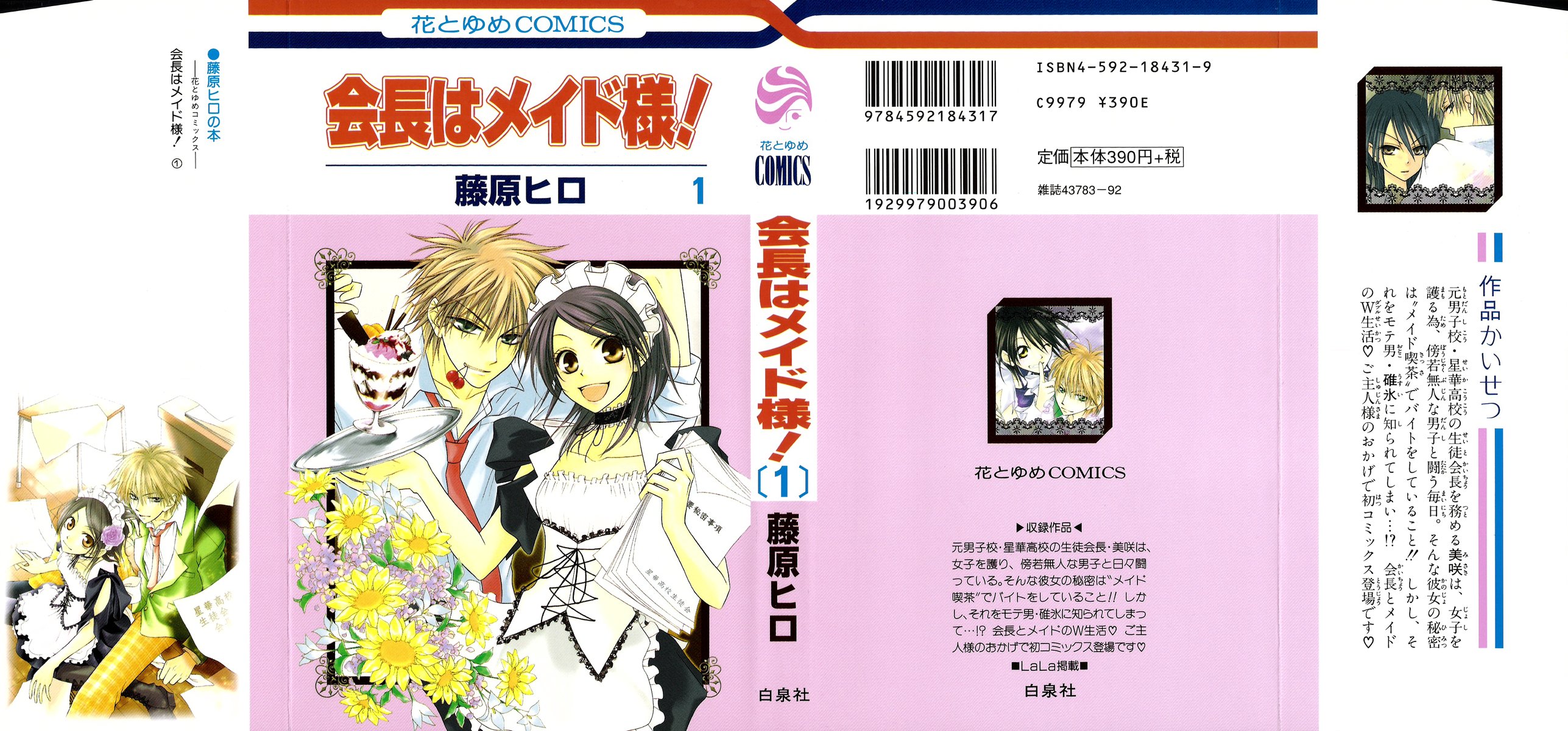 Kaichou wa Maid-sama! Vol. 1 Ch. 1 第1页