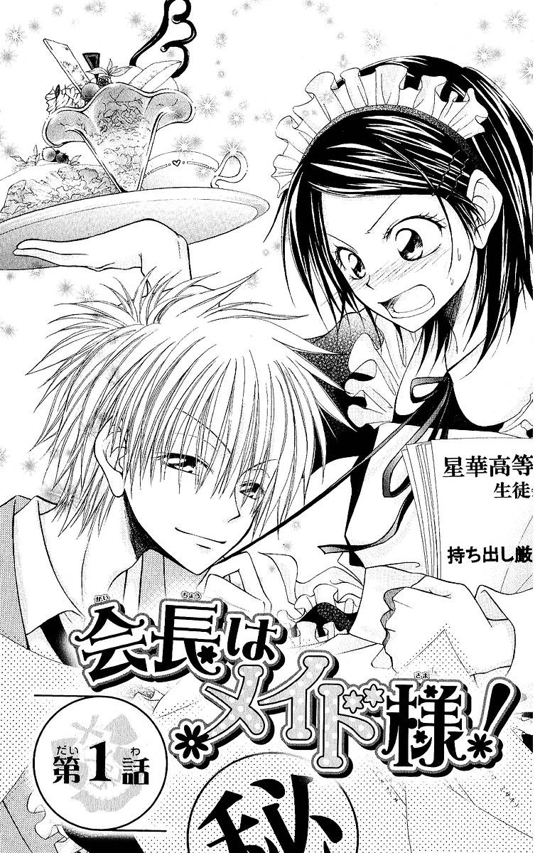 Kaichou wa Maid-sama! Vol. 1 Ch. 1 第6页