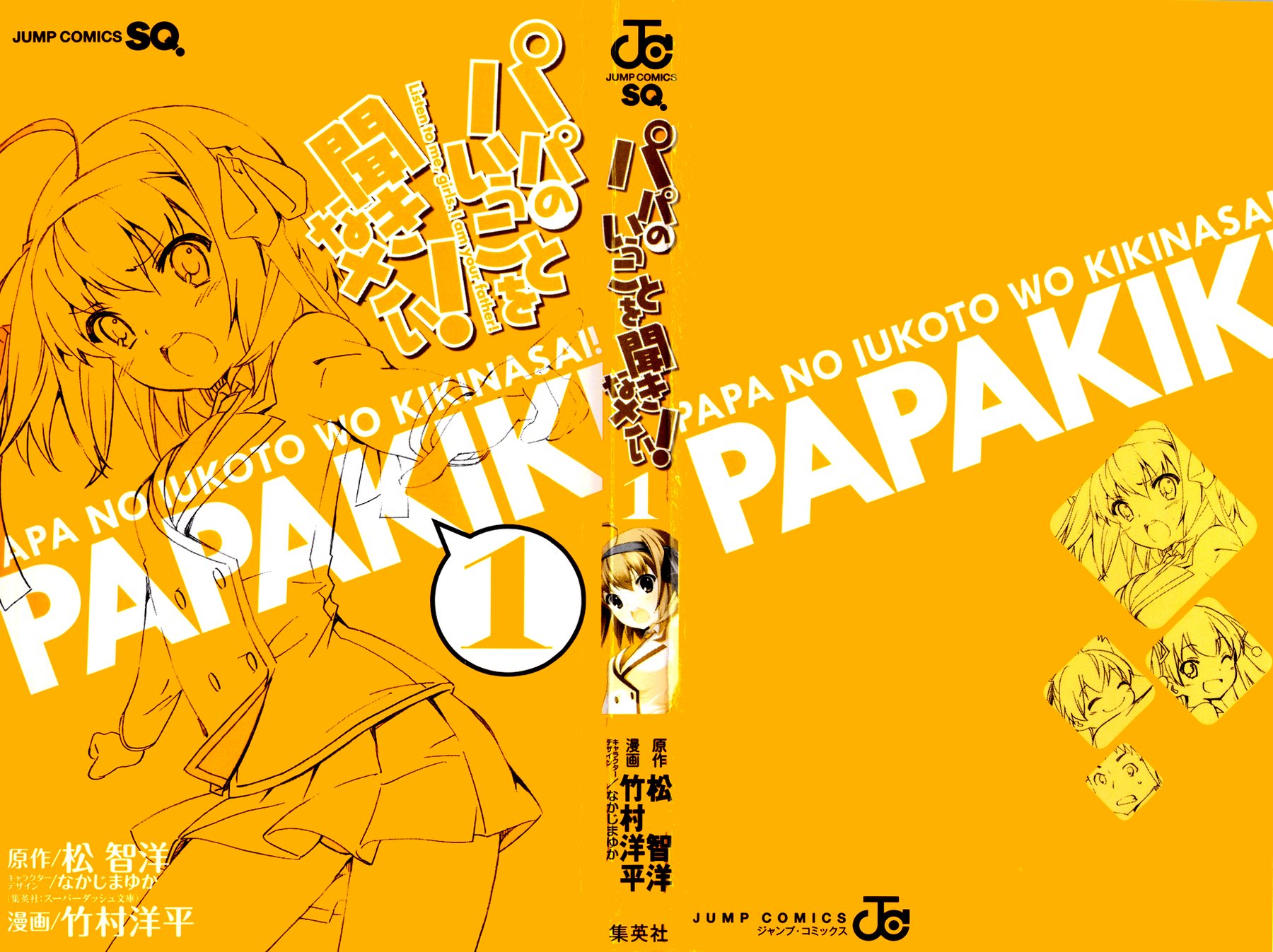 Papa no Iukoto wo Kikinasai! Становимся Папой! 第3页