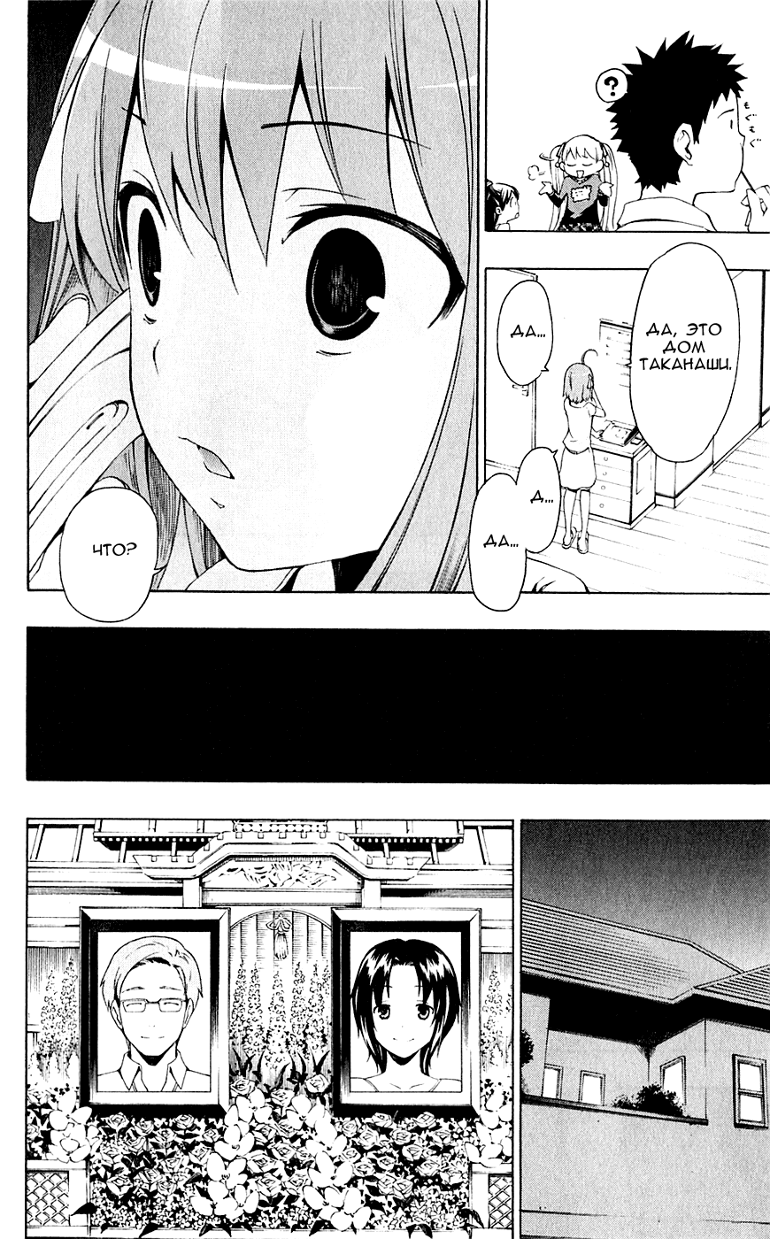 Papa no Iukoto wo Kikinasai! Становимся Папой! 第45页