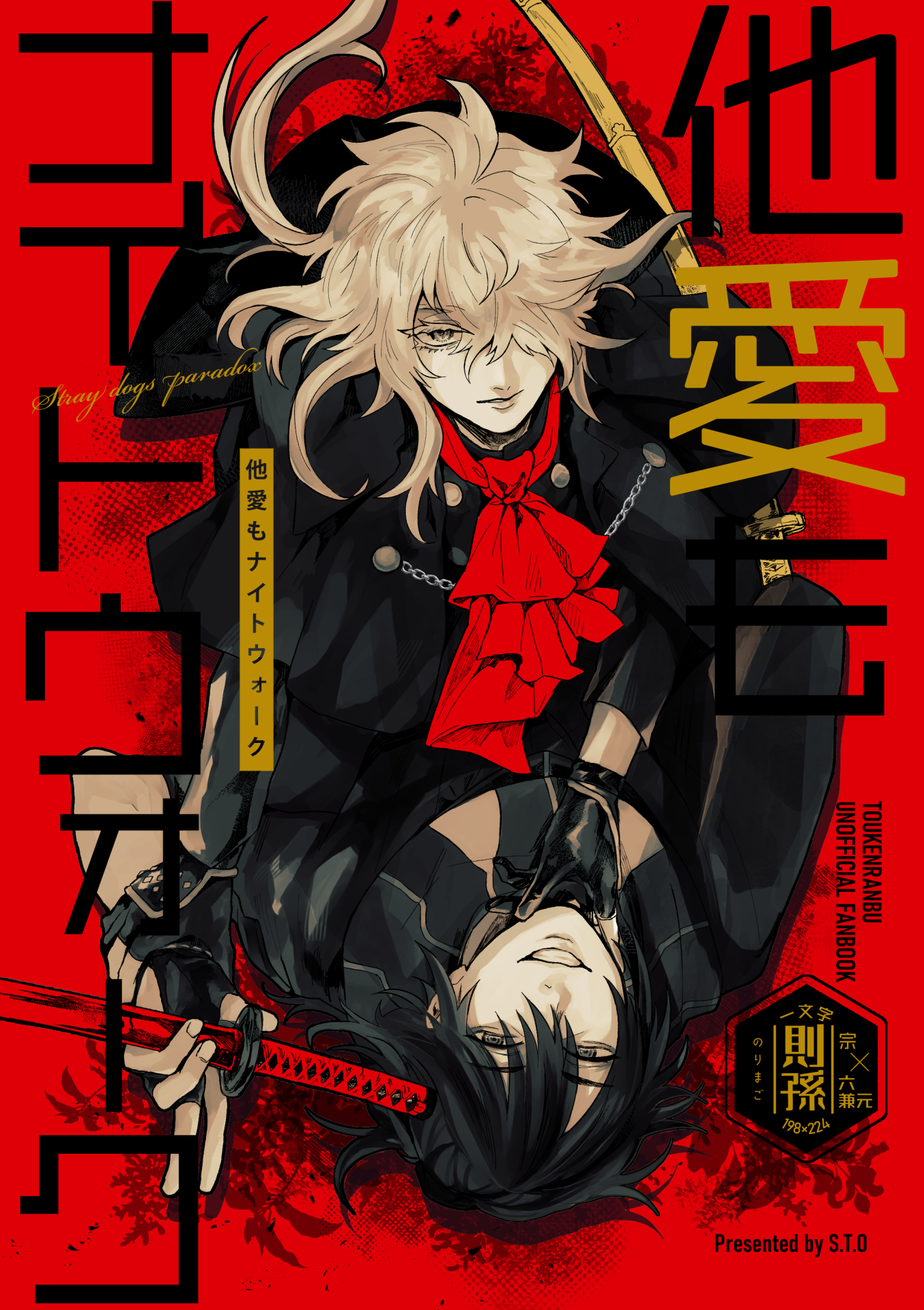 Touken Ranbu - Tawaimo Naitouooku (Doujinshi) 第1页