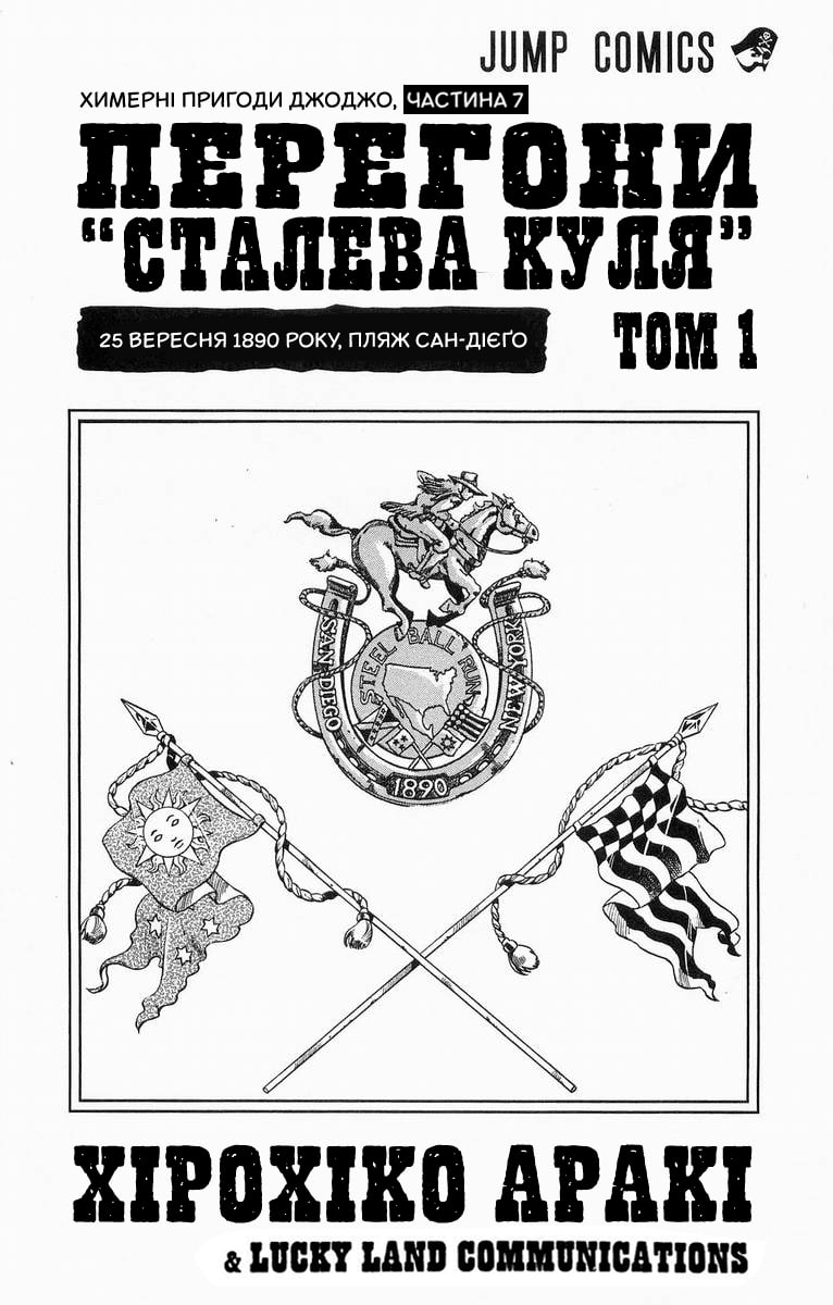 JoJo's Bizarre Adventure Part 7 - Steel Ball Run Пресконференція перегонів "Сталева куля" 第2页