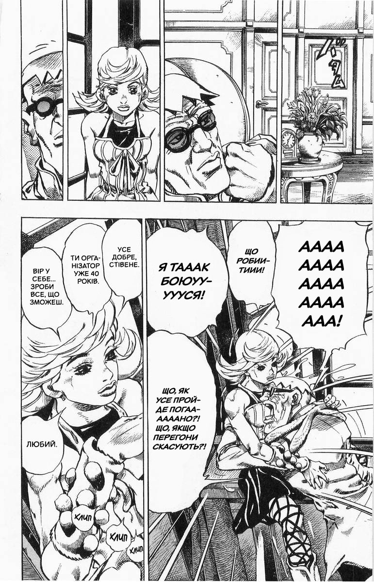 JoJo's Bizarre Adventure Part 7 - Steel Ball Run Пресконференція перегонів "Сталева куля" 第30页