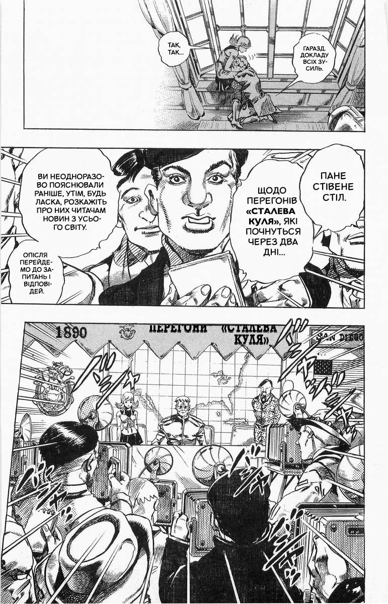 JoJo's Bizarre Adventure Part 7 - Steel Ball Run Пресконференція перегонів "Сталева куля" 第31页