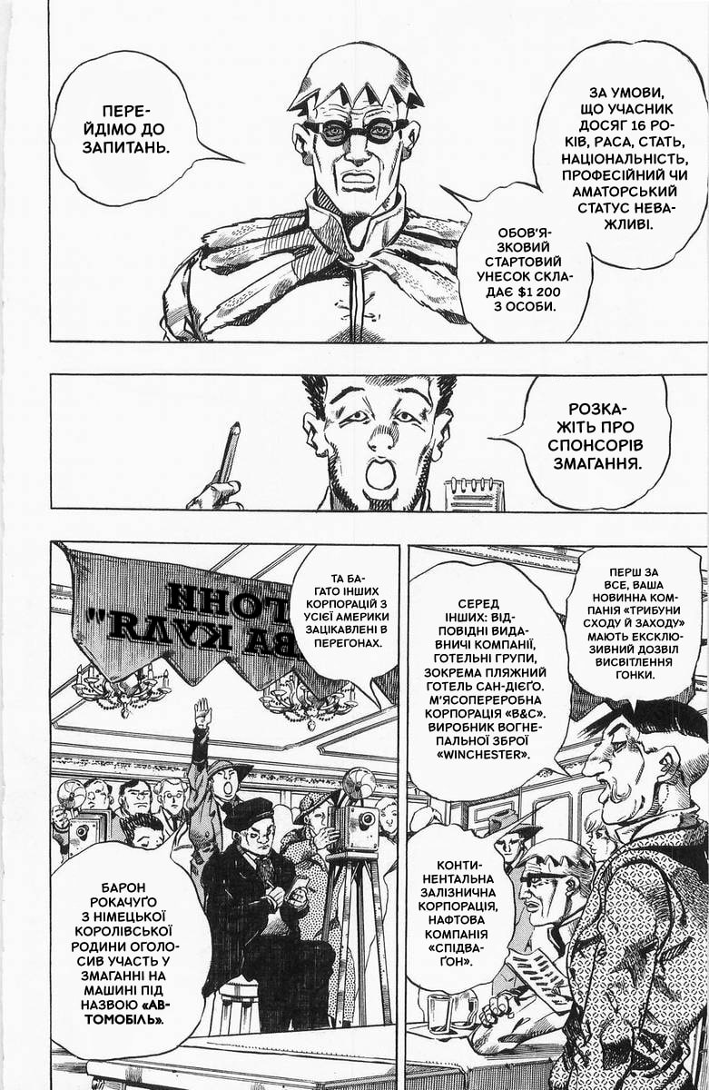 JoJo's Bizarre Adventure Part 7 - Steel Ball Run Пресконференція перегонів "Сталева куля" 第33页