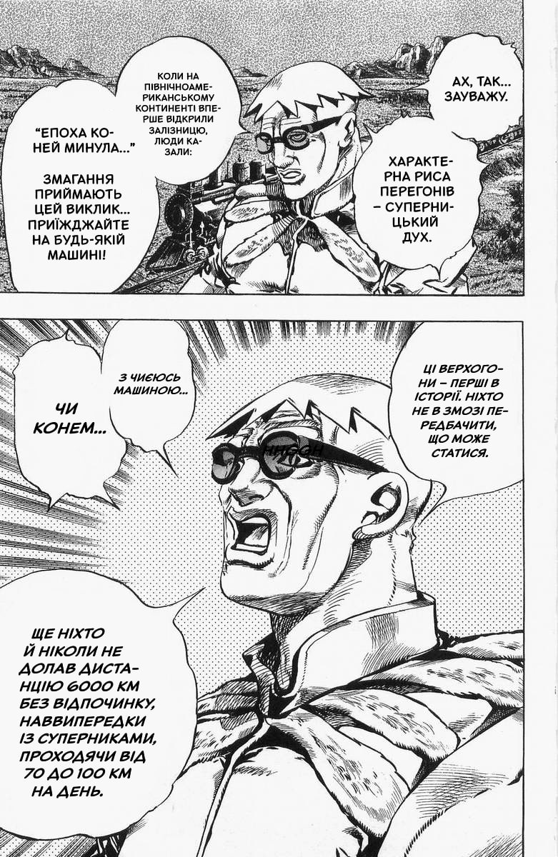 JoJo's Bizarre Adventure Part 7 - Steel Ball Run Пресконференція перегонів "Сталева куля" 第34页