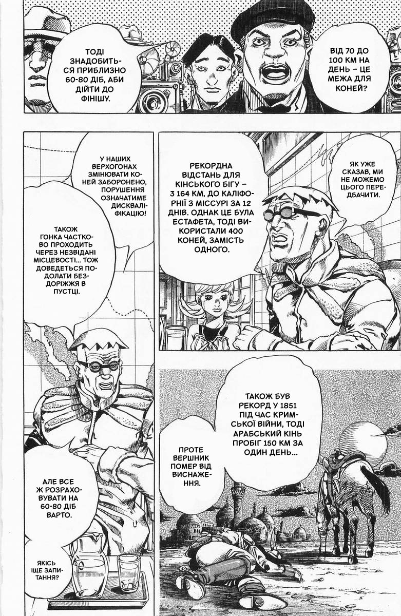 JoJo's Bizarre Adventure Part 7 - Steel Ball Run Пресконференція перегонів "Сталева куля" 第35页