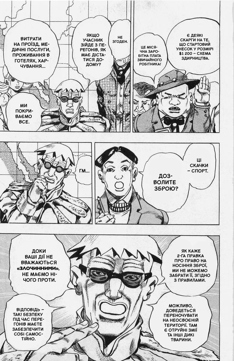 JoJo's Bizarre Adventure Part 7 - Steel Ball Run Пресконференція перегонів "Сталева куля" 第36页
