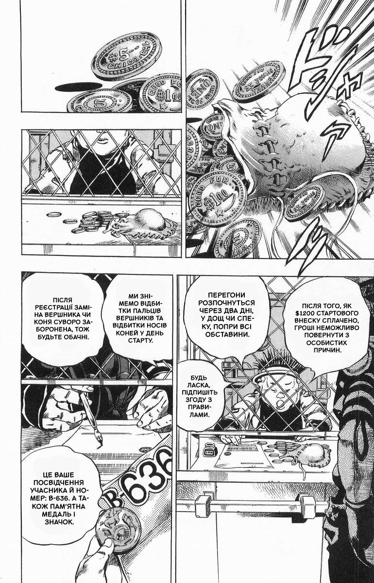 JoJo's Bizarre Adventure Part 7 - Steel Ball Run Пресконференція перегонів "Сталева куля" 第41页