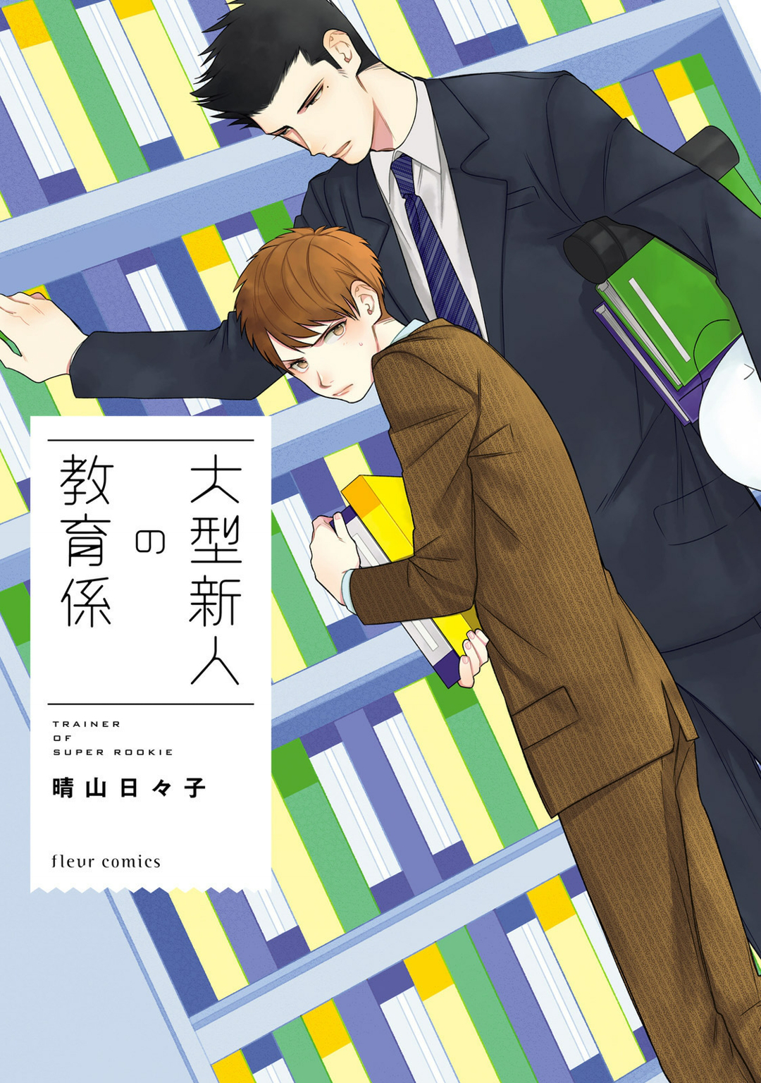 Oogata Shinjin no Kyouiku Gakari 第4页