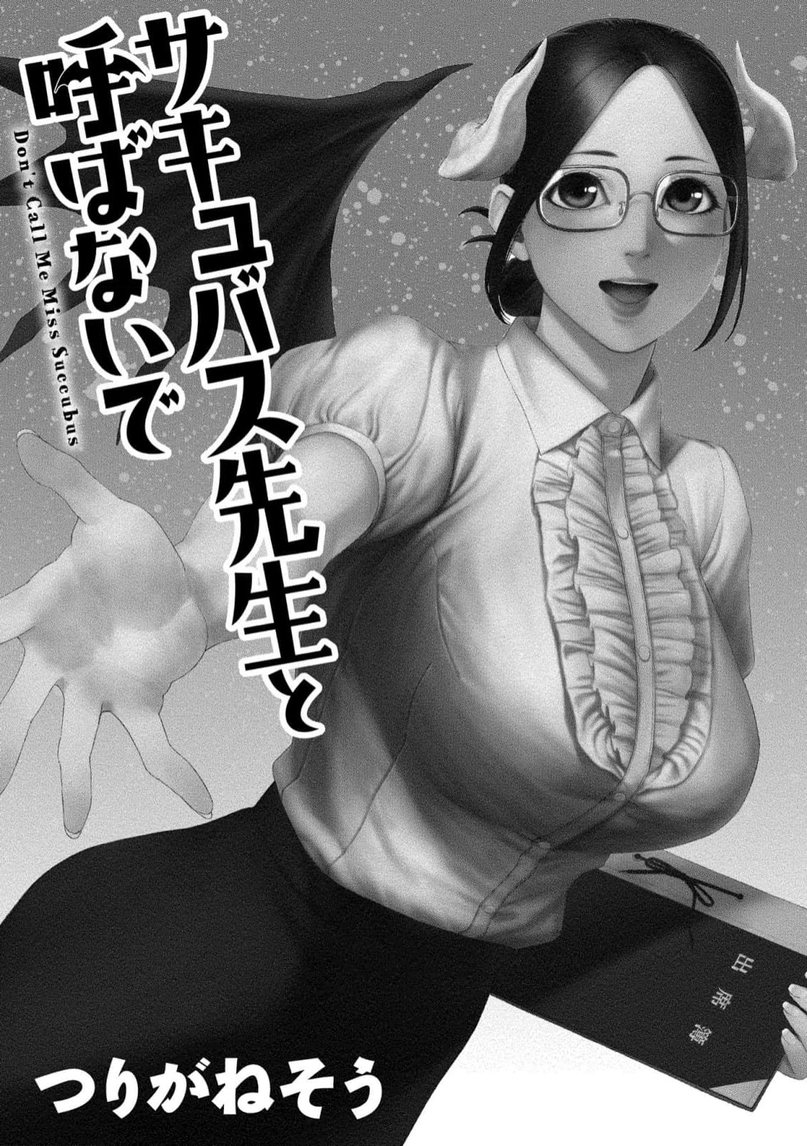 Succubus-sensei to Yobanaide 第2页