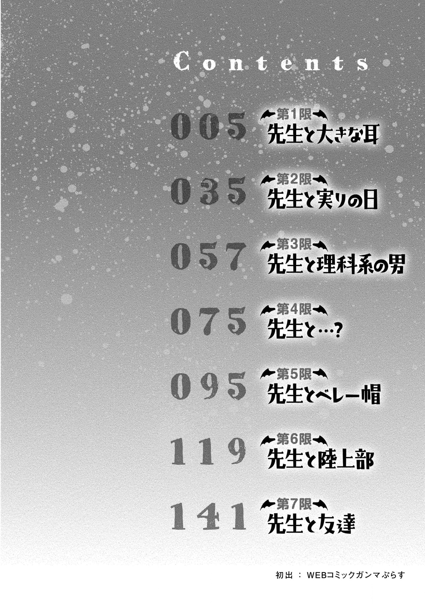 Succubus-sensei to Yobanaide 第3页