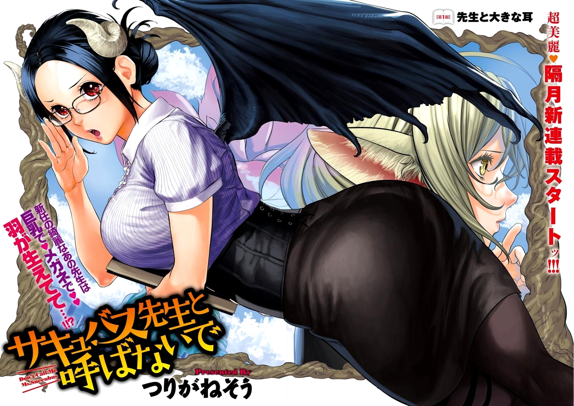 Succubus-sensei to Yobanaide 第5页