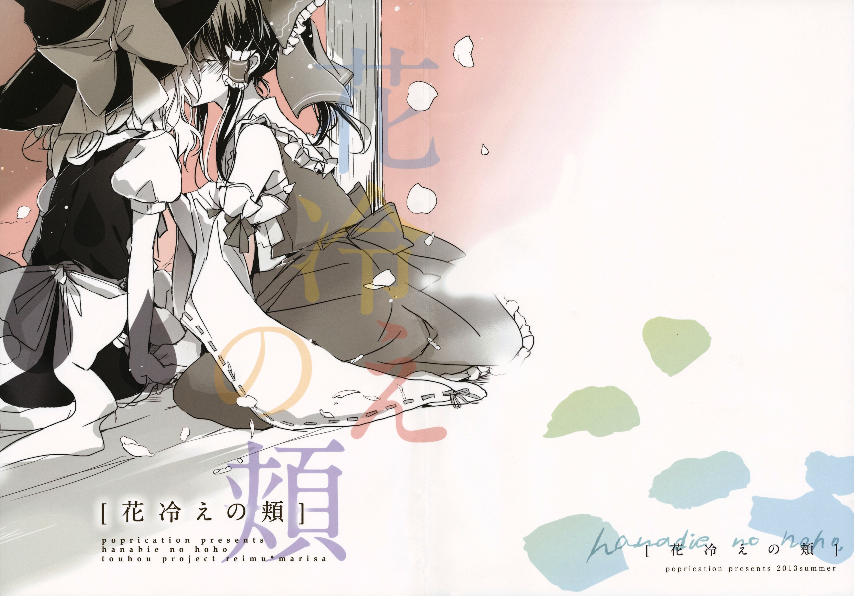 Touhou - Hanabie no Hoho (Doujinshi) 第1页