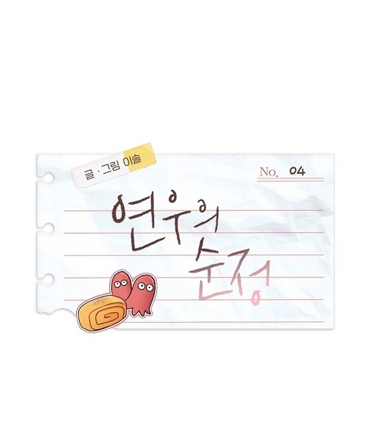 Yeonwoo's Innocence Ch. 4 第13页