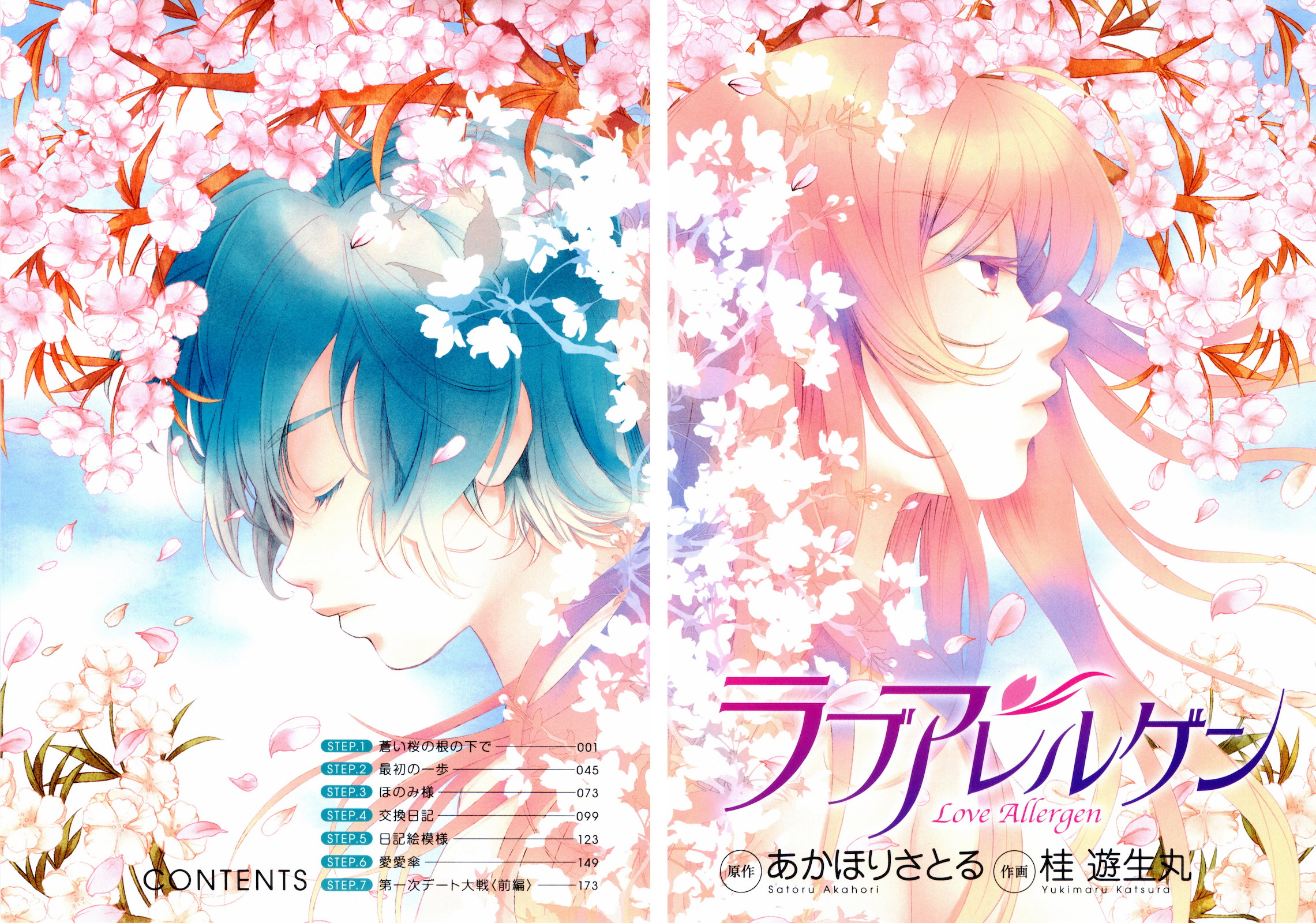 Love Allergen Vol. 1 Ch. 1 第5页