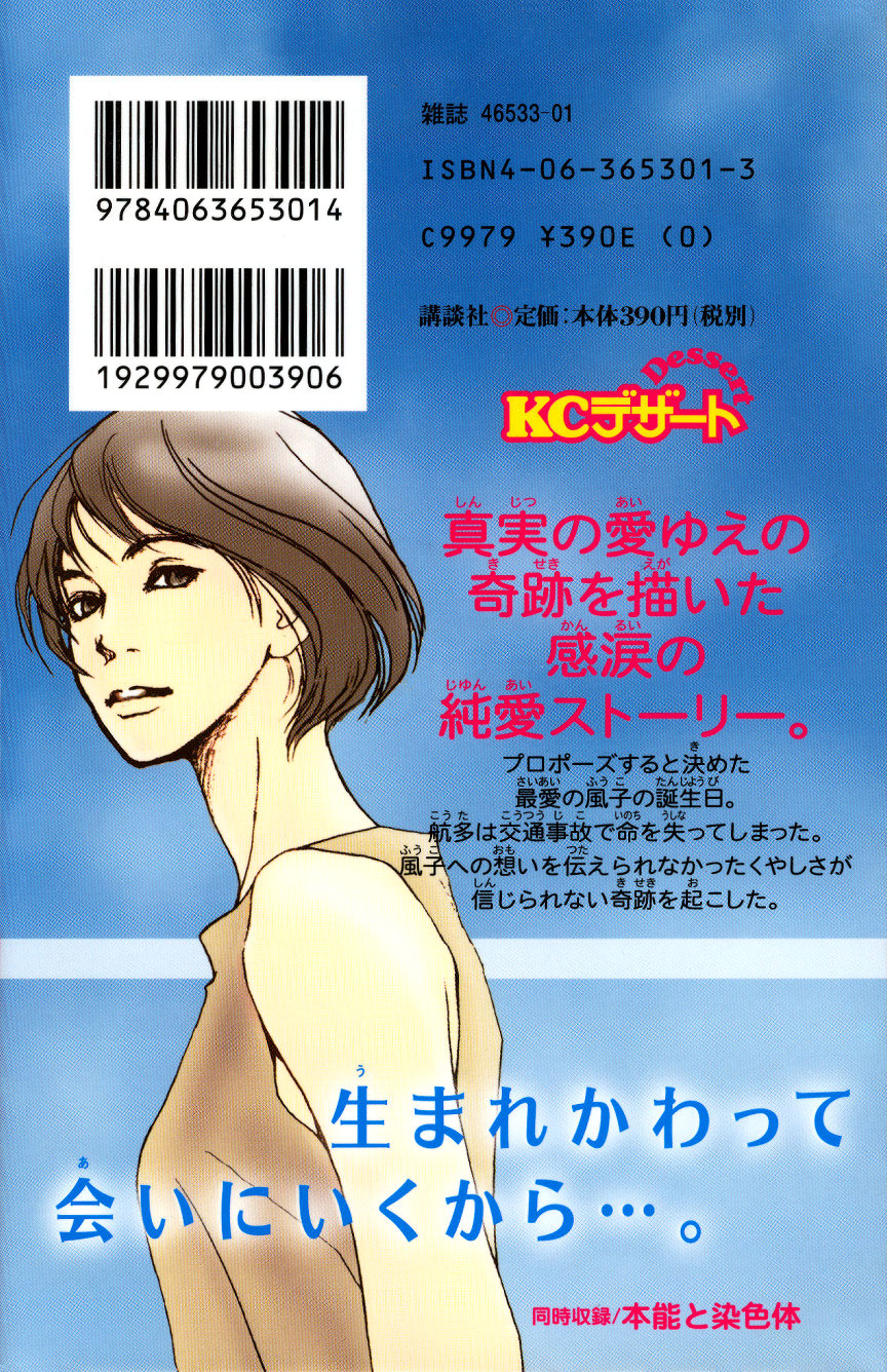 Hyakuoku Nengo no Kimi no Koe mo Instinct and a Chromosome 第3页