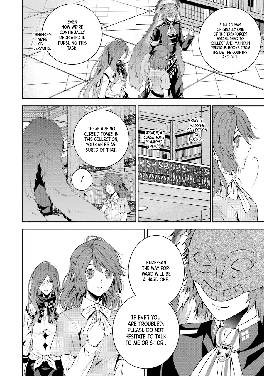 Nil Admirari no Tenbin: Teito Genwaku Kitan Fukuro 第25页