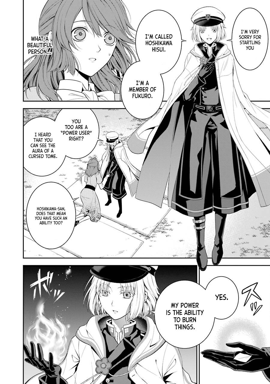 Nil Admirari no Tenbin: Teito Genwaku Kitan Fukuro 第31页