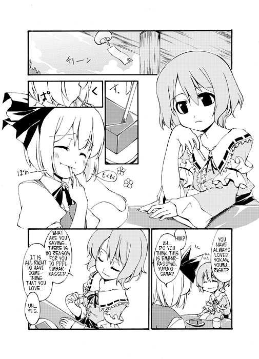 Touhou - Youmu & Yokan (Doujinshi) 第2页