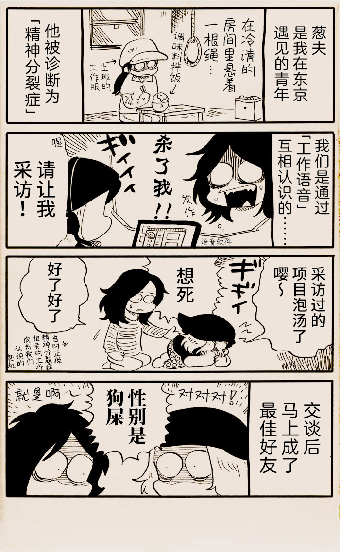 Wareware ha Yandeiru! 第8页