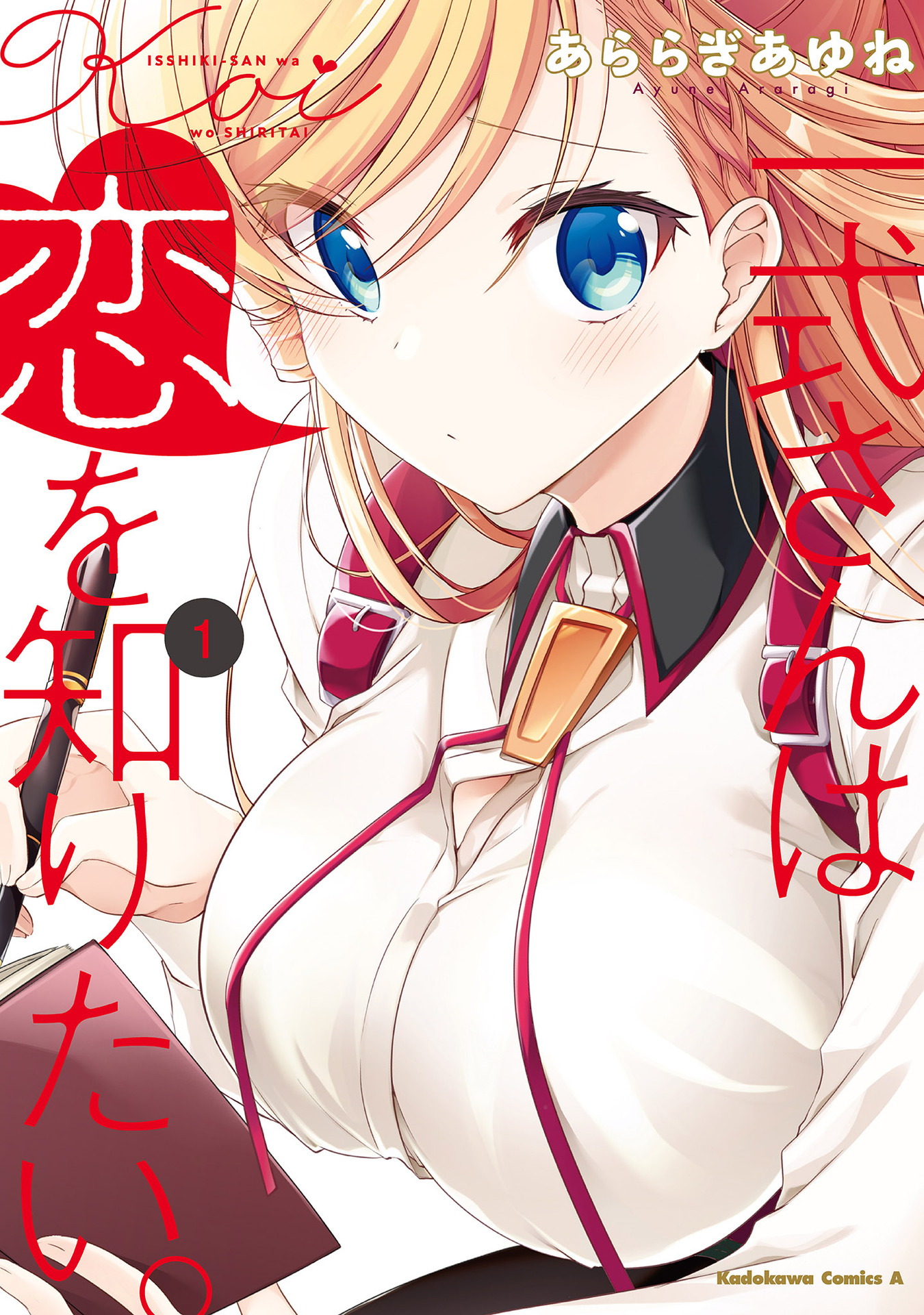 Isshiki-san wa Koi wo Shiritai. Vol. 1 Ch. 1 第2页
