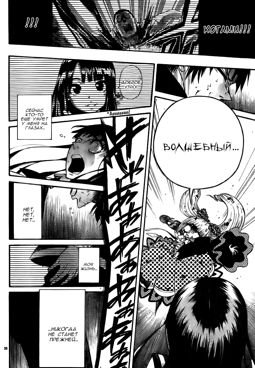 Magical Girl Apocalypse Поцелуй для Саломе 第36页