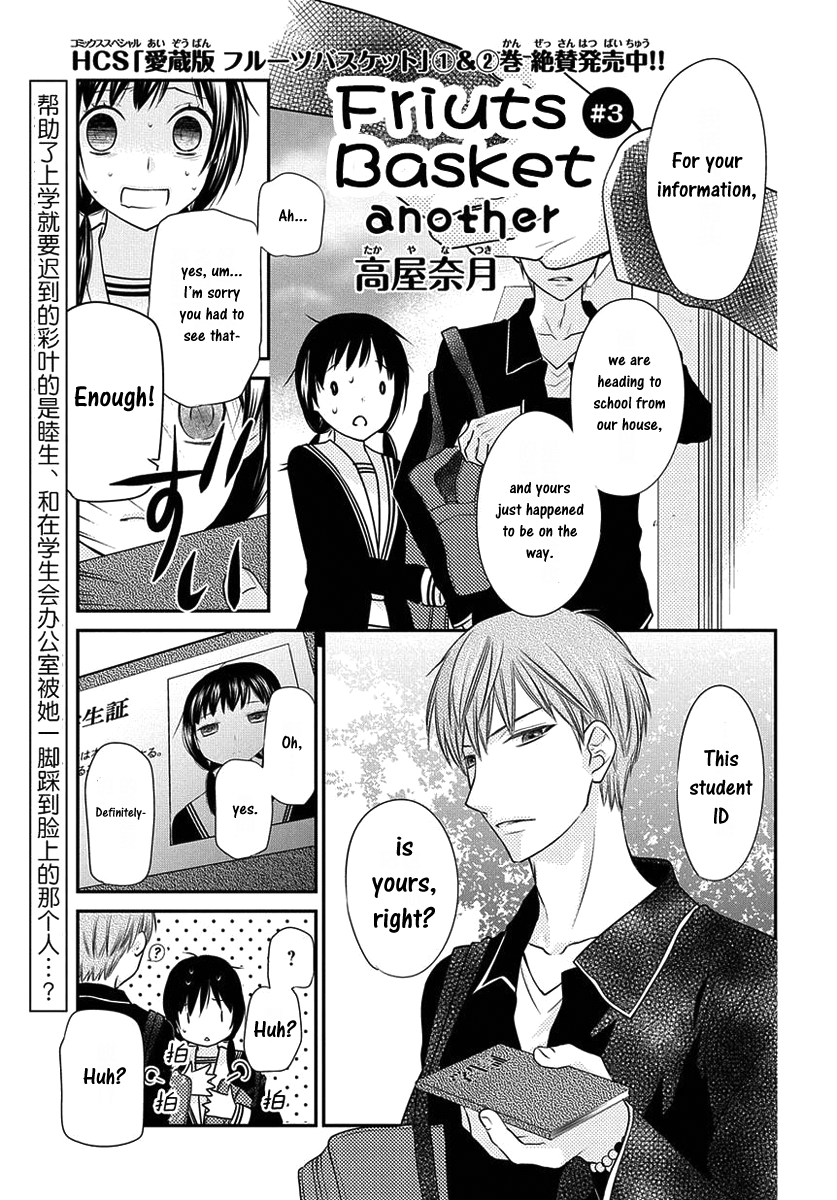 Fruits Basket Another Vol. 1 Ch. 3 第2页