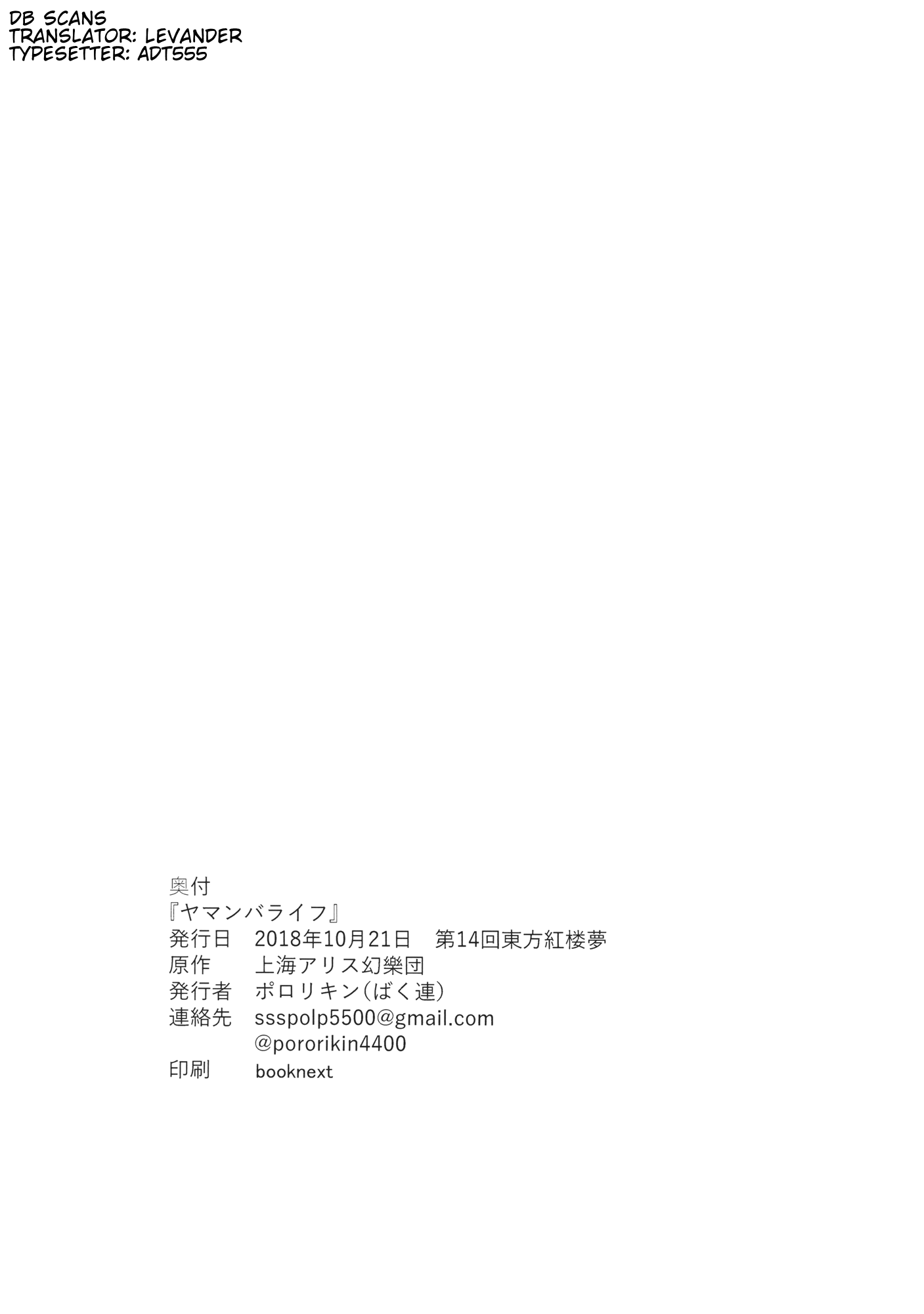 Touhou - Yamanba Life (Doujinshi) Oneshot 第32页