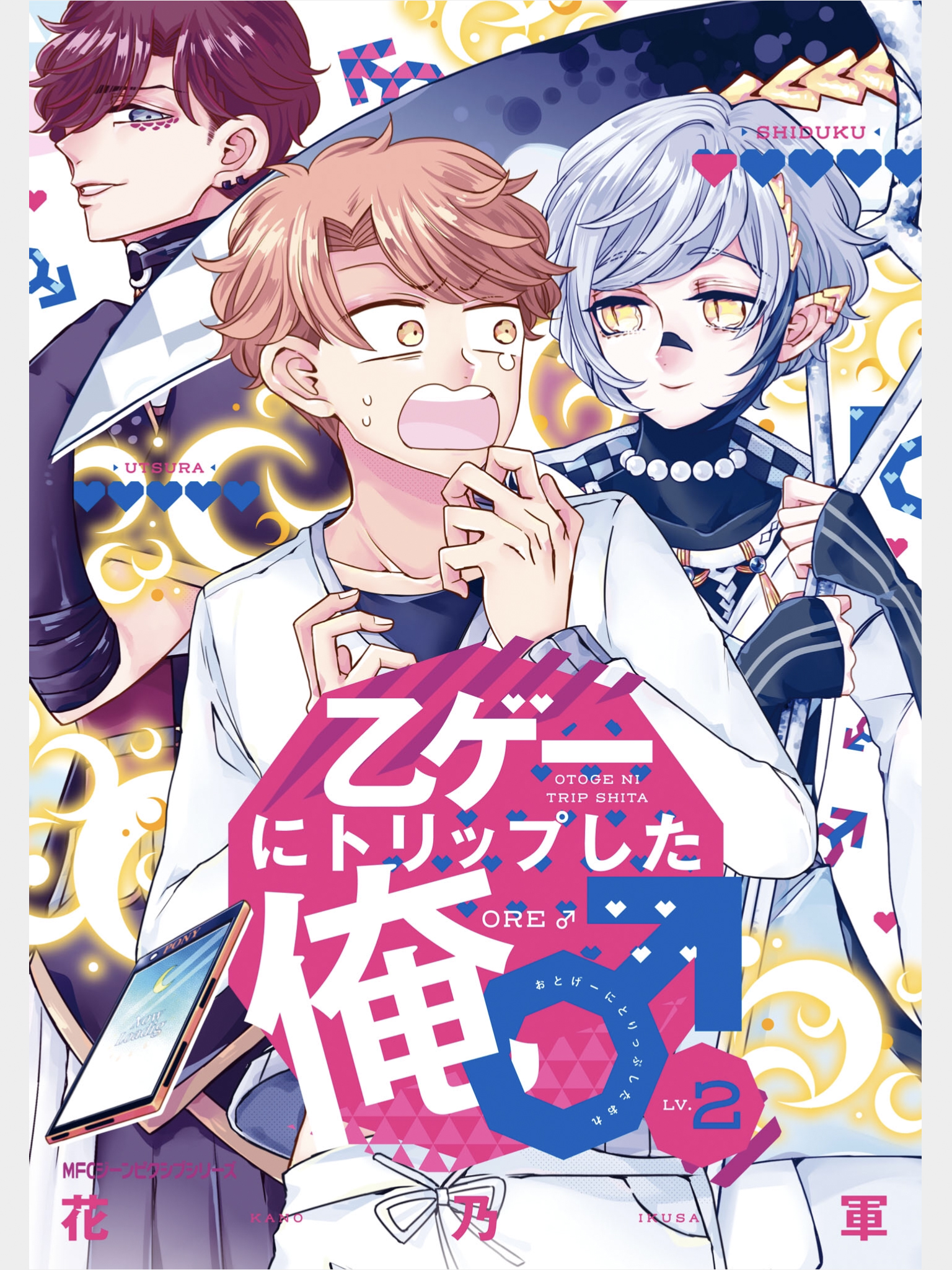 Otoge ni Trip shita Ore ♂ Otonari in a Pinch?! The Favorite Starts to Move. 第2页