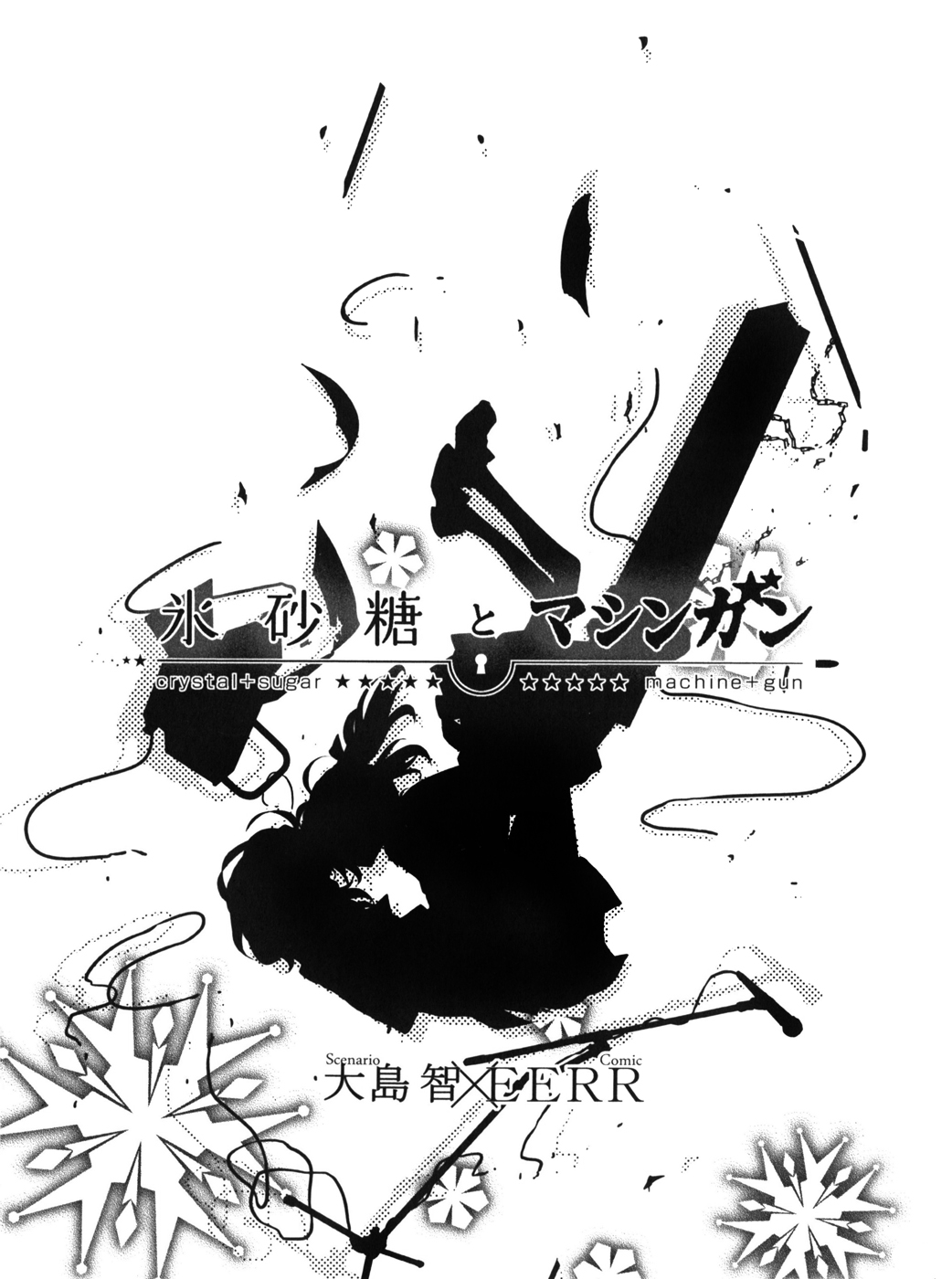 Love Live! - Crystal Sugar and Machine Gun (Doujinshi) Crystal Sugar and Machine Gun 第2页
