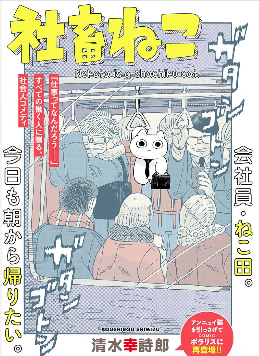 Shachiku Neko 第3页