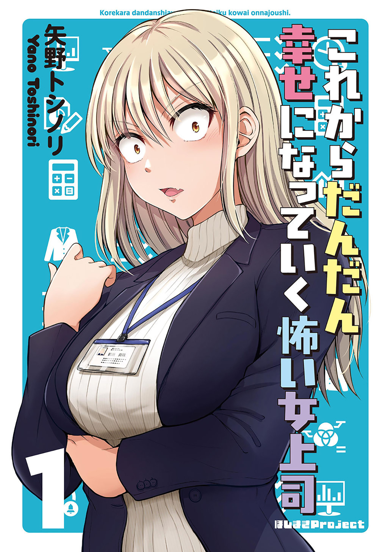 Kore kara Dandan Shiawase ni Natteiku Kowai Onna Joushi 第4页