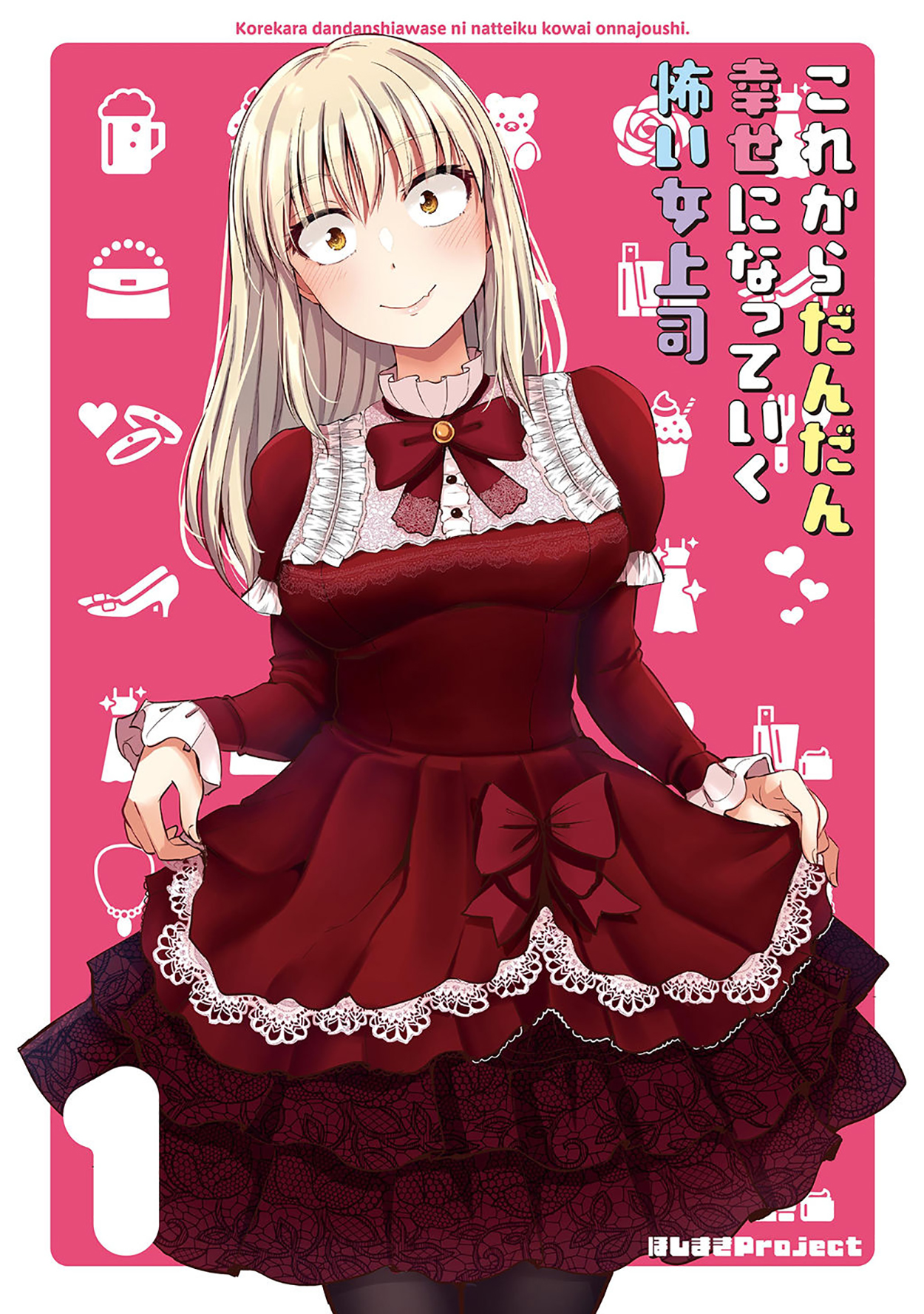 Kore kara Dandan Shiawase ni Natteiku Kowai Onna Joushi 第5页
