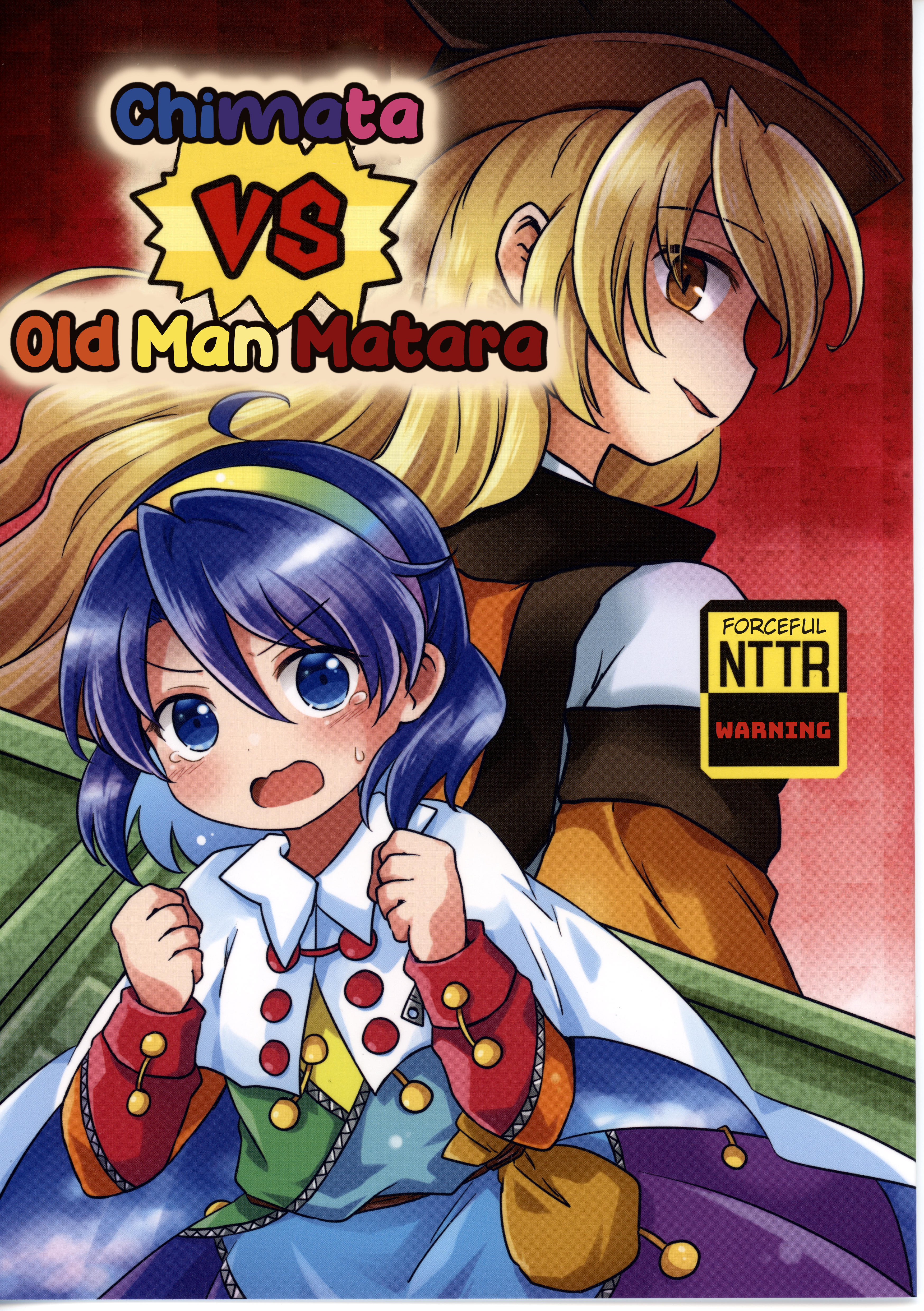 Touhou - Chimata vs Matara Oji-san (Doujinshi) 第1页