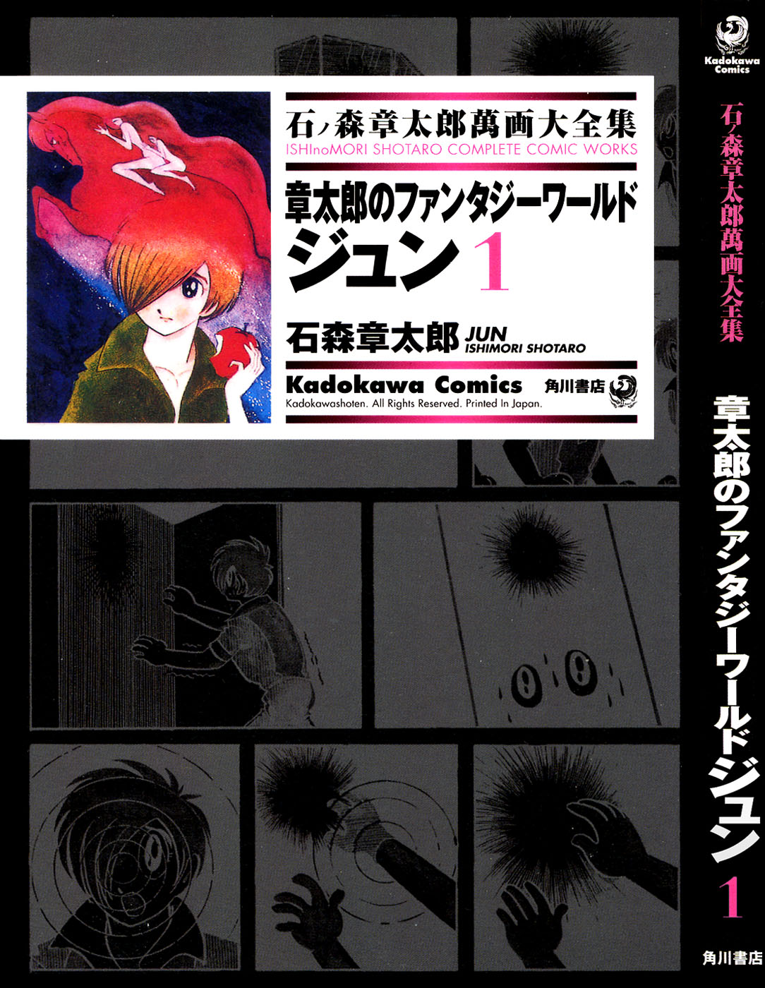 Fantasy World Jun El encuentro con la chica 第1页