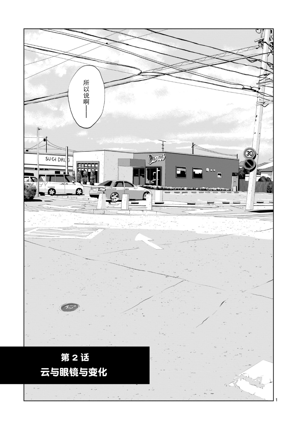 Tomorrow, Love My Change Like the Sky 云与眼镜与变化 第2页