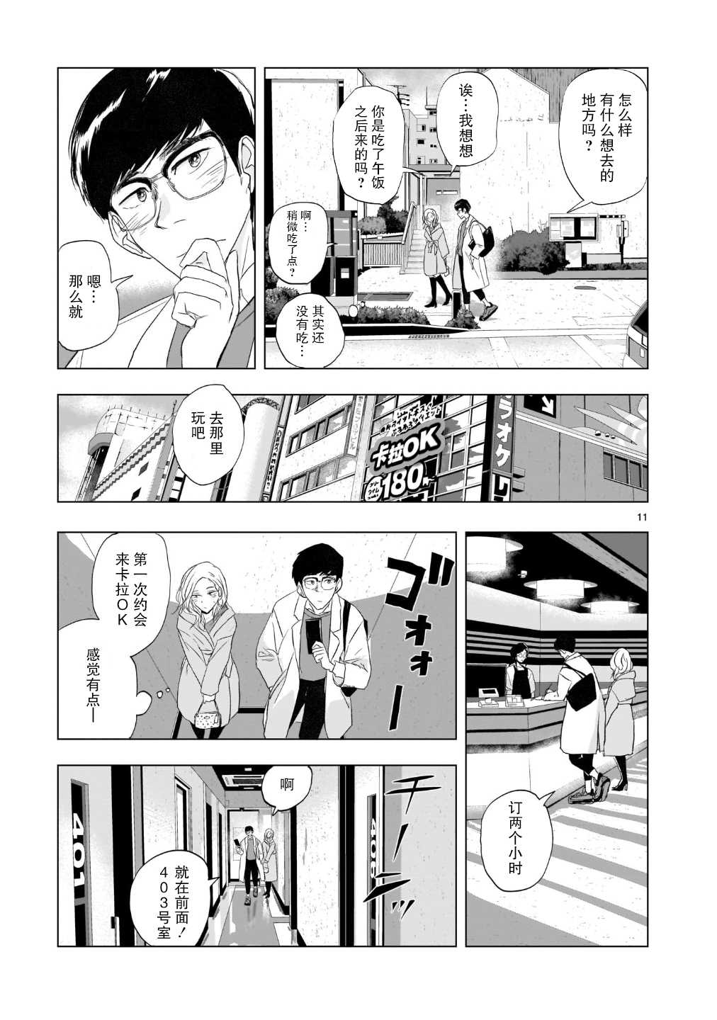 Tomorrow, Love My Change Like the Sky 云与眼镜与变化 第12页