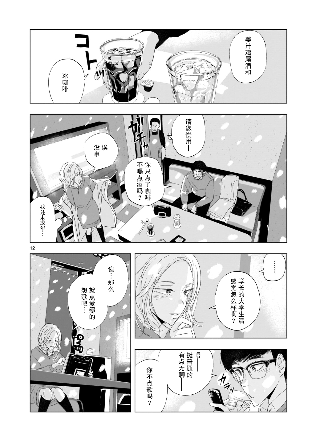 Tomorrow, Love My Change Like the Sky 云与眼镜与变化 第13页