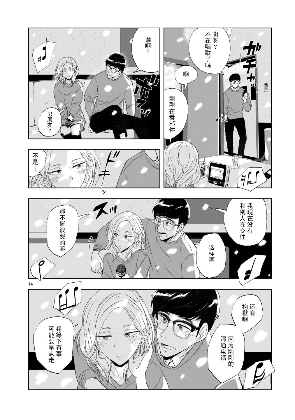 Tomorrow, Love My Change Like the Sky 云与眼镜与变化 第15页