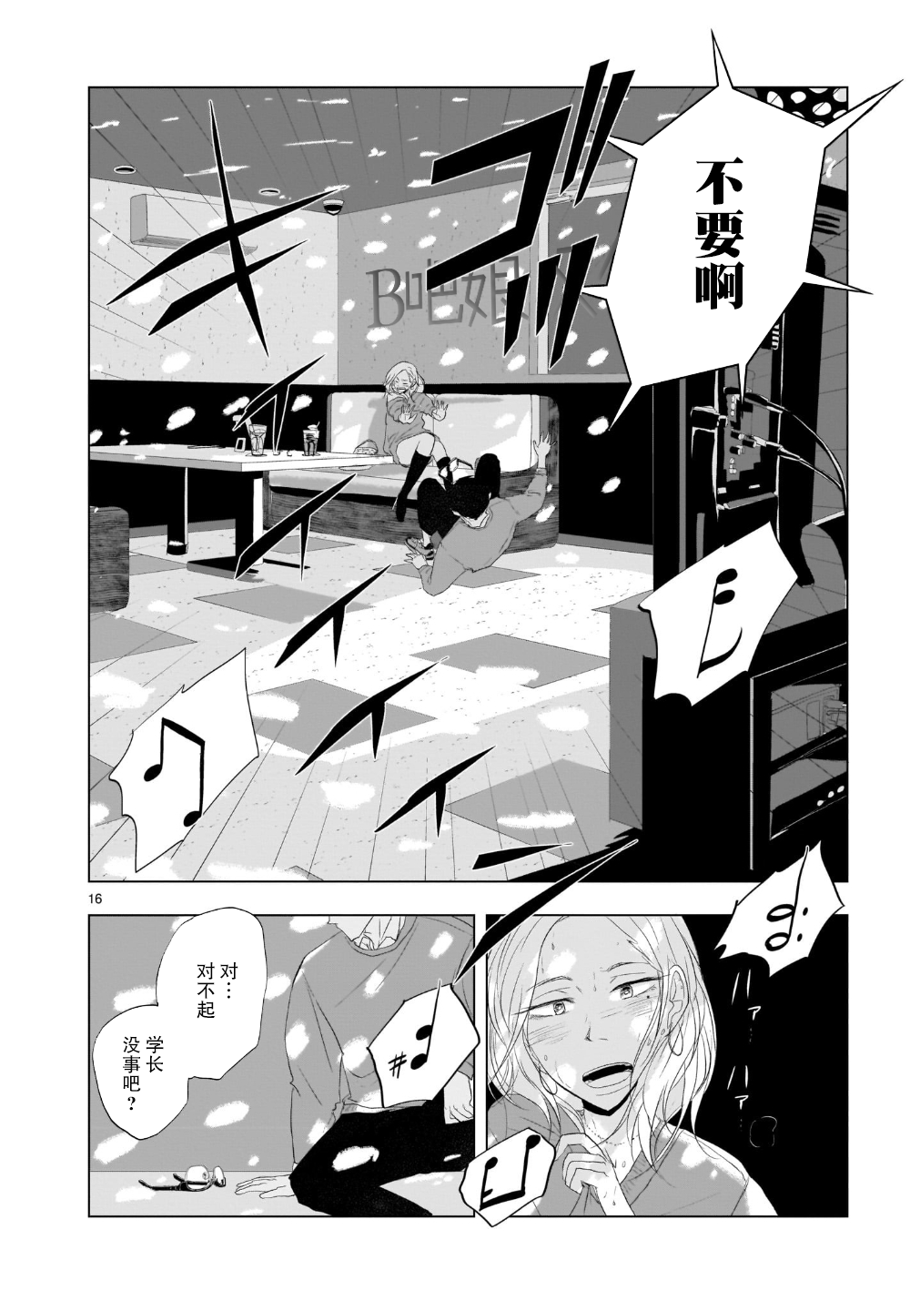 Tomorrow, Love My Change Like the Sky 云与眼镜与变化 第17页